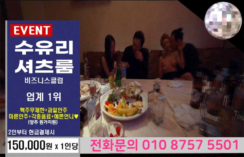 수유빽보지셔츠룸 - 오피삼국지