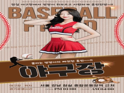 야구장 - 오피삼국지