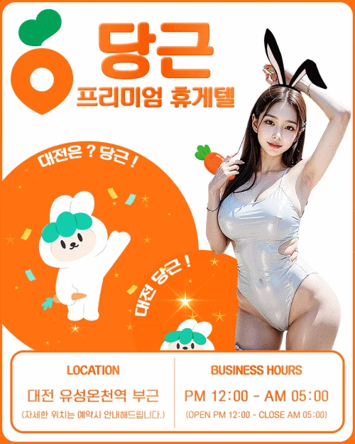 당근 - 오피삼국지