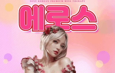 에로스 - 오피삼국지