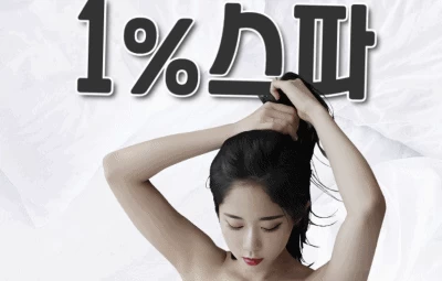 1%스파 - 오피삼국지