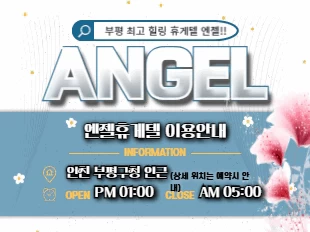 엔젤 - 오피삼국지