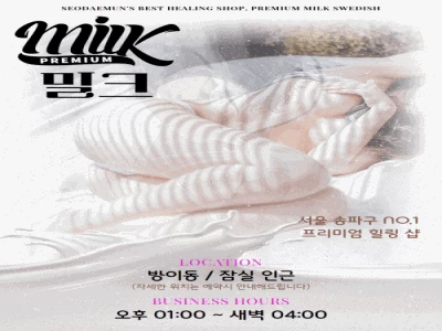 밀크 - 오피삼국지