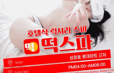 떡스파 - 오피삼국지