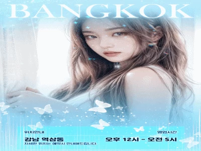 방콕 - 오피삼국지