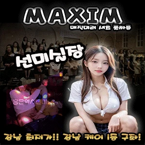 홈런공장 풀싸롱 - 오피삼국지