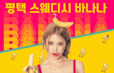 바나나 - 오피삼국지