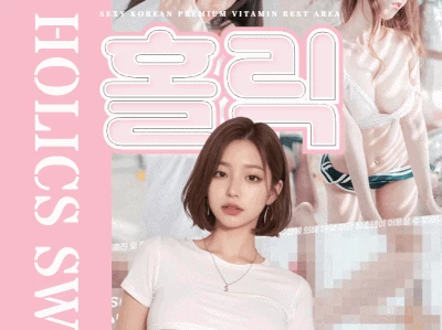 홀릭스웨디시 - 오피삼국지