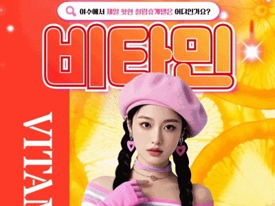 비타민 - 오피삼국지