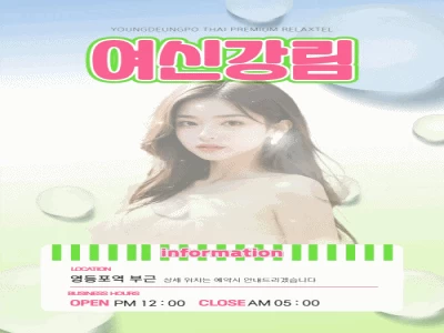 여신강림 - 오피삼국지