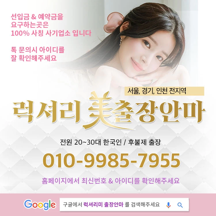 한국출장안마 럭셔리미 - 오피삼국지