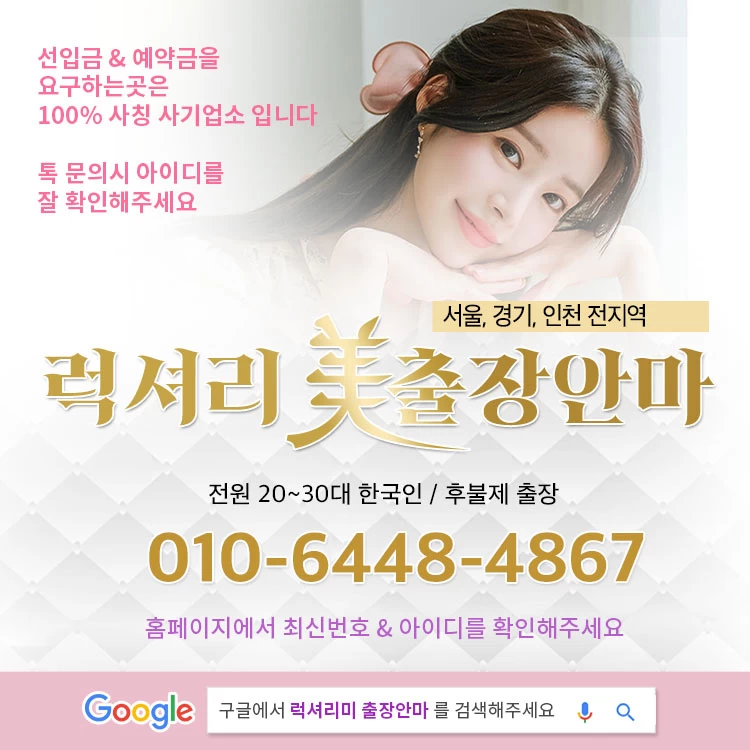 한국출장안마 럭셔리미 - 오피삼국지