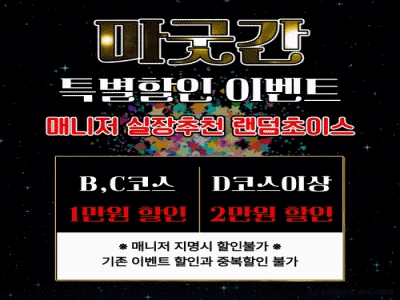 마굿간 - 오피삼국지