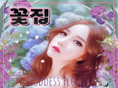 꽃집 - 오피삼국지